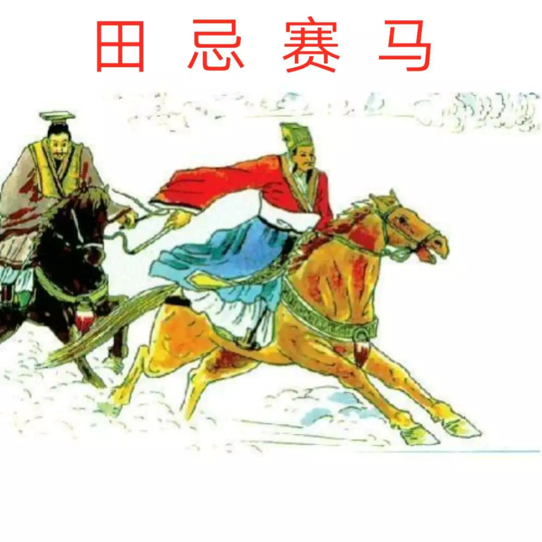 田忌赛马失利，国足学费昂贵背后的反思
