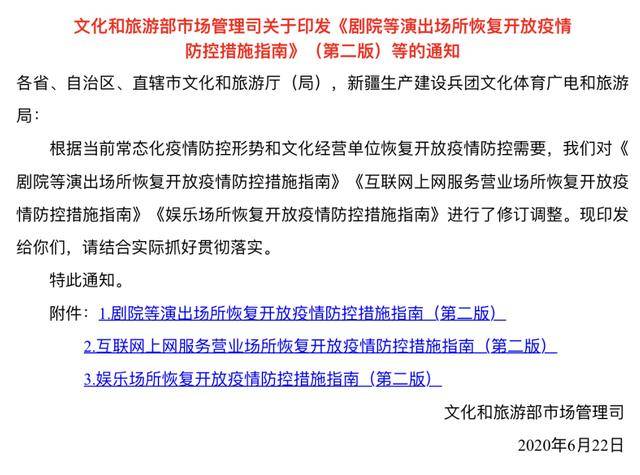 中足联官方通报批评，成都赛区因主队未按流程计划时间入场