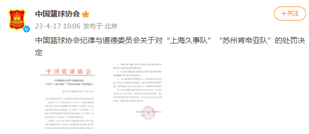 从足协到中足联，纪律与道德委员会转型下的处罚公布机制革新与改变的力量