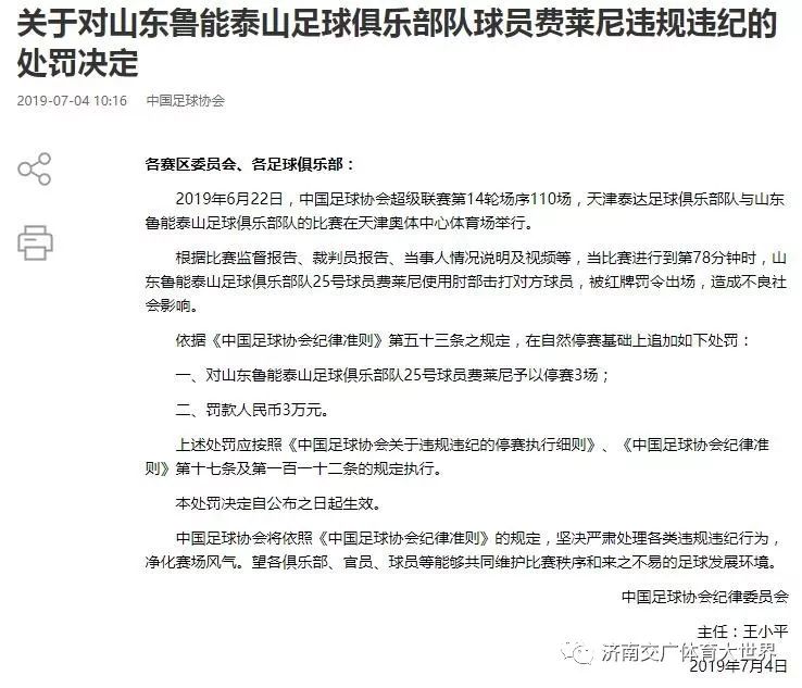 拜合拉木重罚揭示体育界公正与纪律，停赛三场罚款三万元