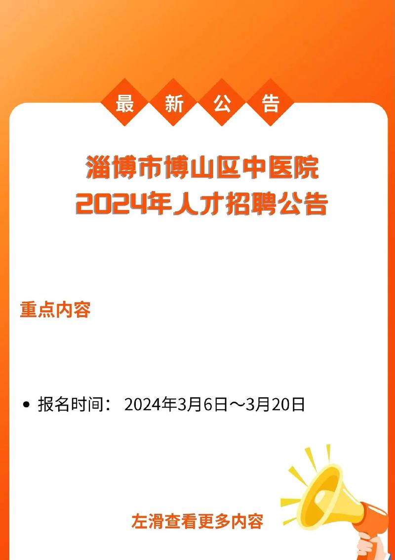 淄博体育康复中心招聘启事