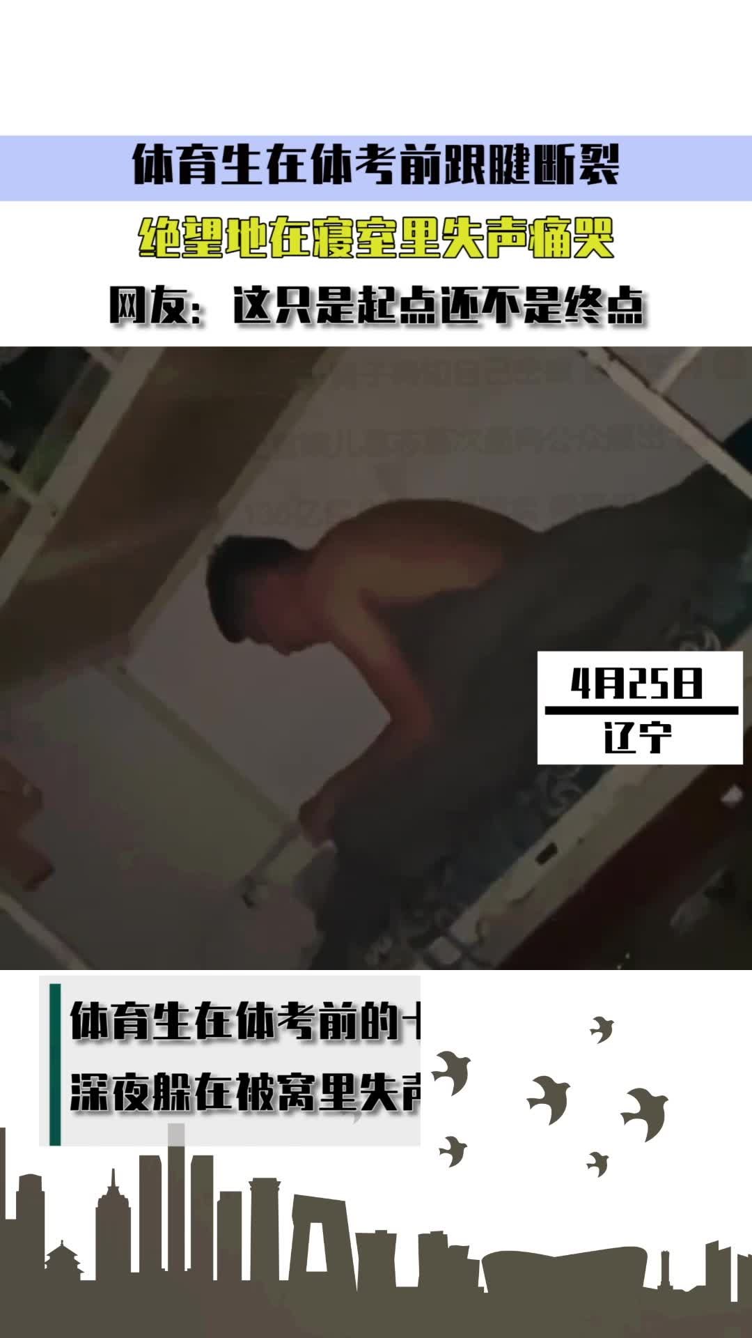 体育生的痛苦瞬间，跟腱断裂痛哭视频的背后故事