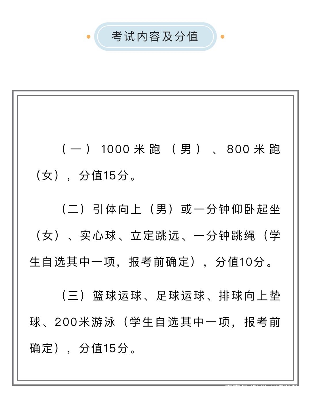 长沙初三体育提高计划，塑造健康未来