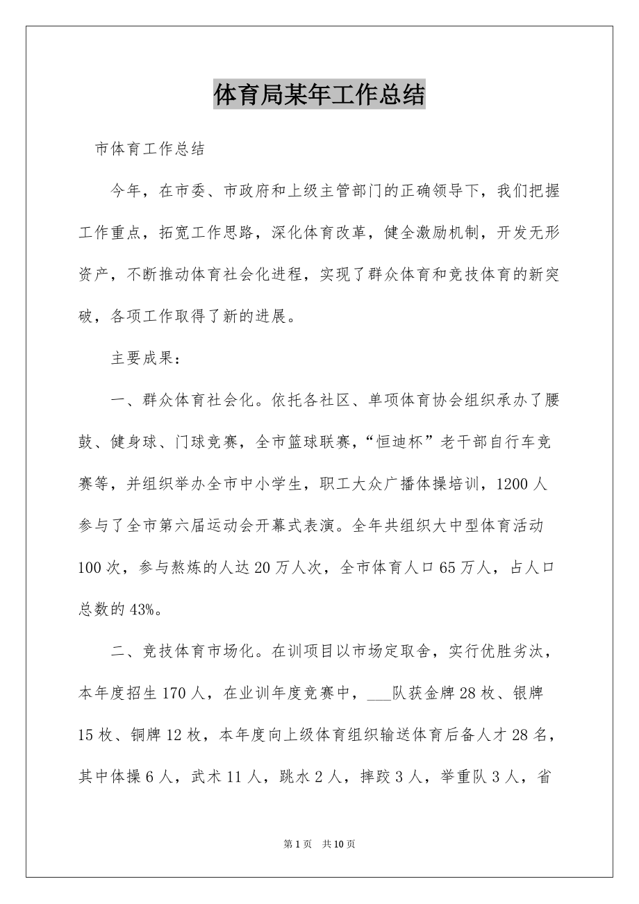 体育工作总结报道