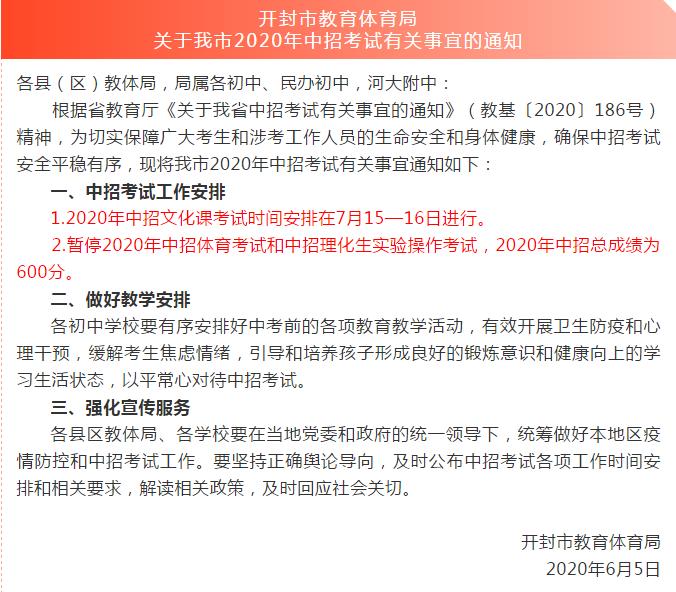 河南体育中考时间解析，具体日期与影响分析