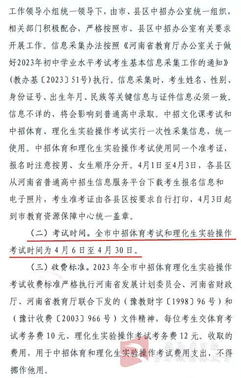 河南体育中考时间解析，具体日期及影响分析