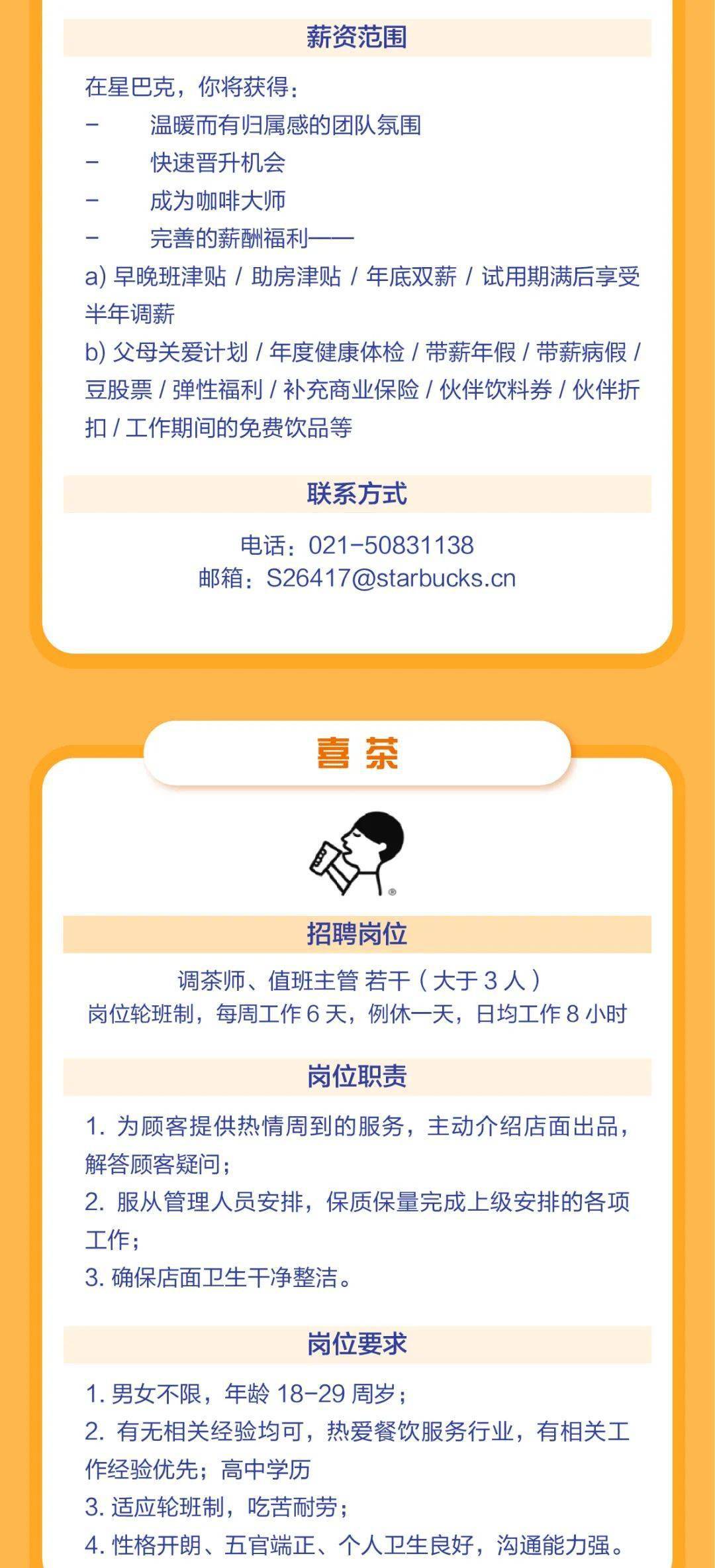 上海福临体育新城招聘启事