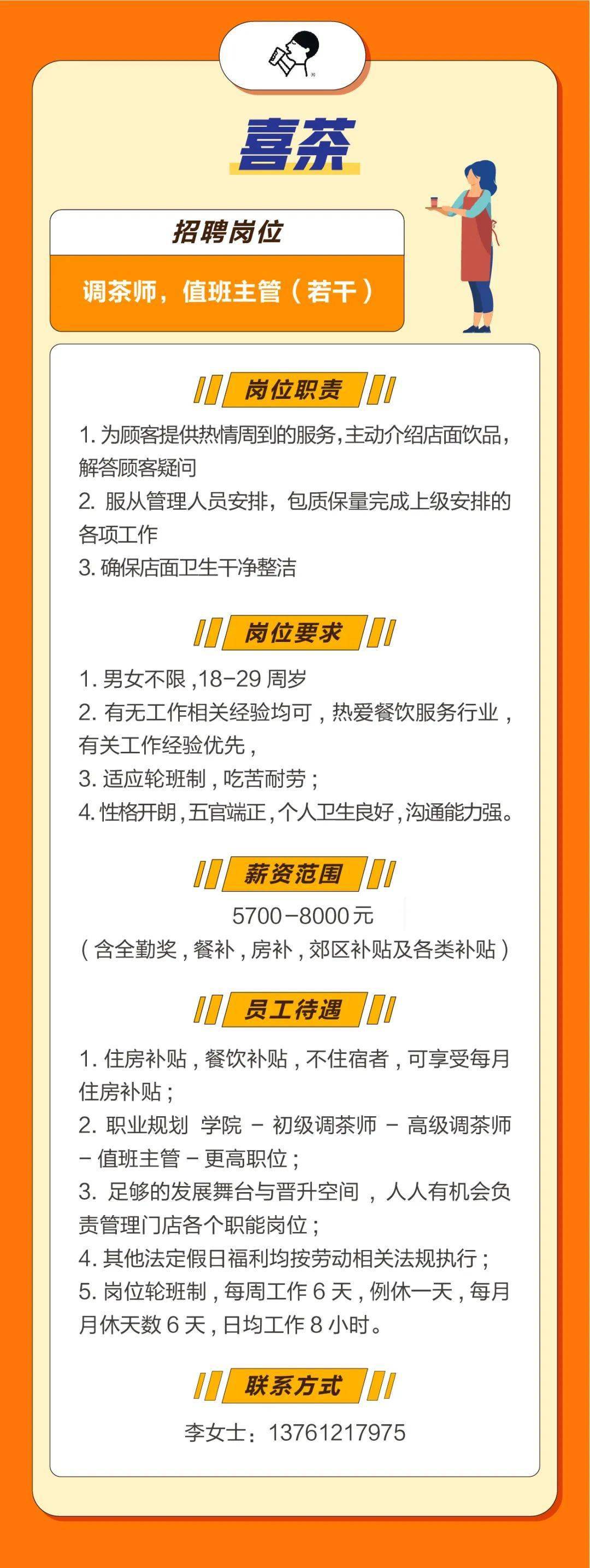 上海福临体育新城招聘启事