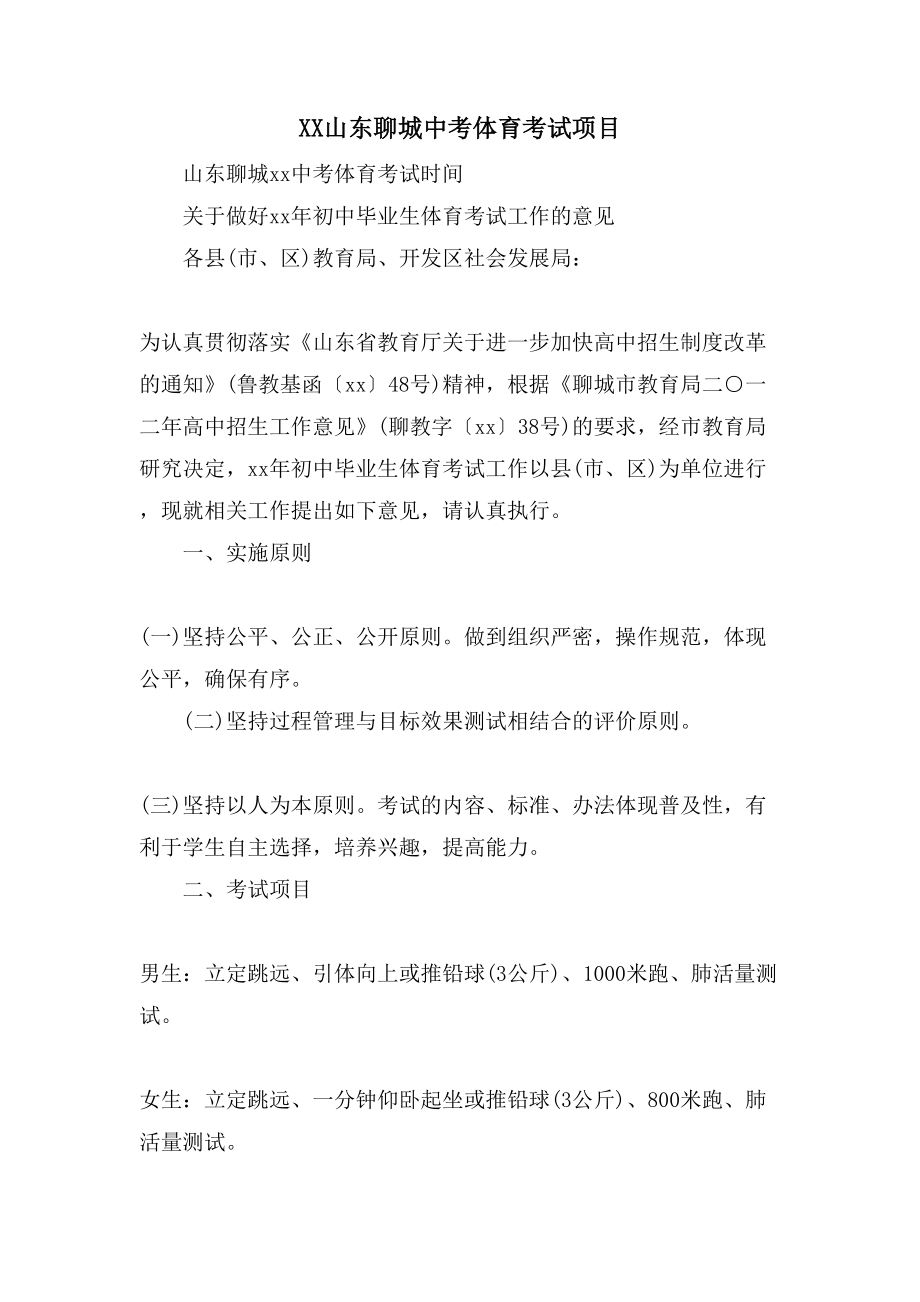 山东体育中考选科策略，明智选择，助力学生成功之路