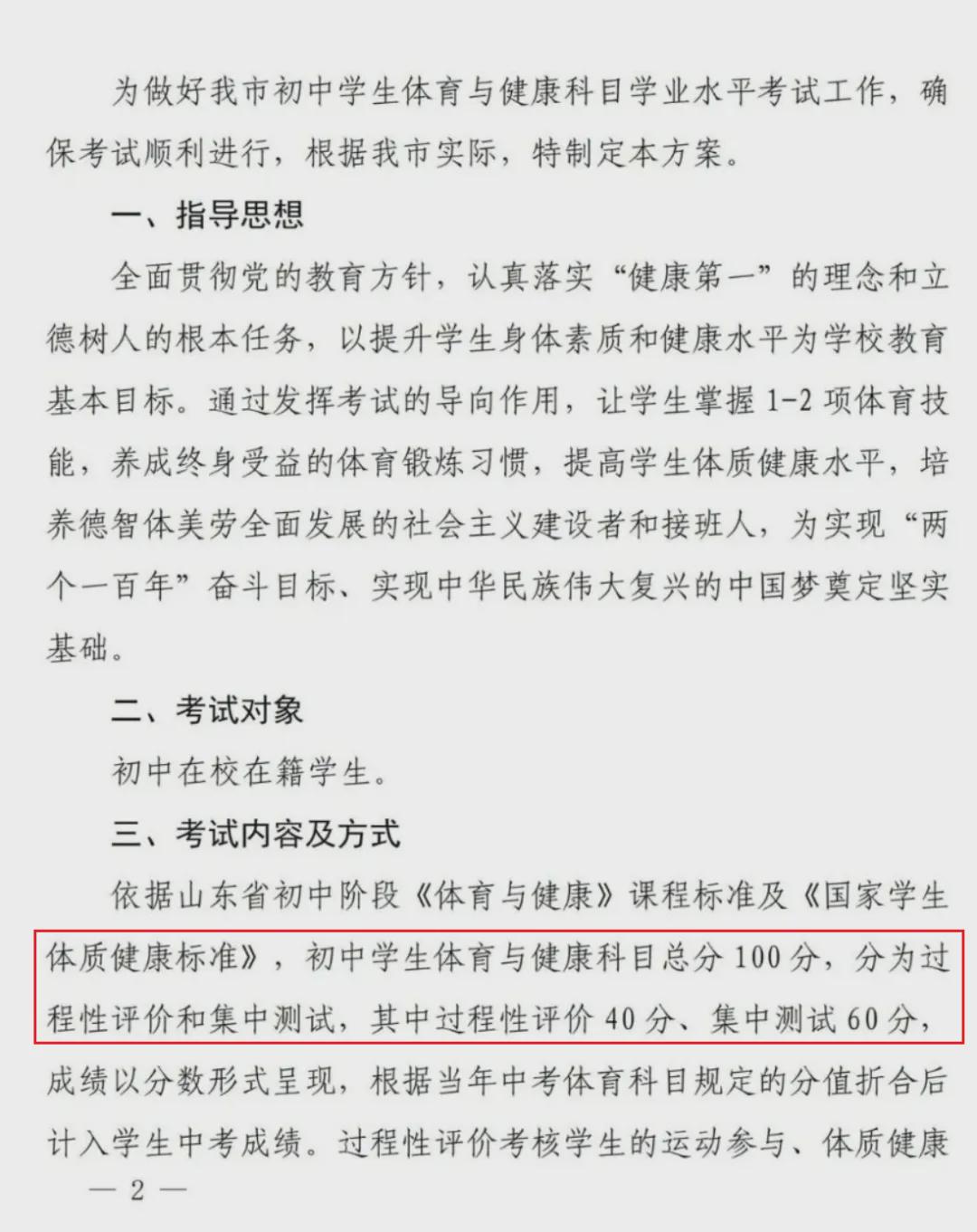 山东体育中考选科策略，明智的选择助力学生成功