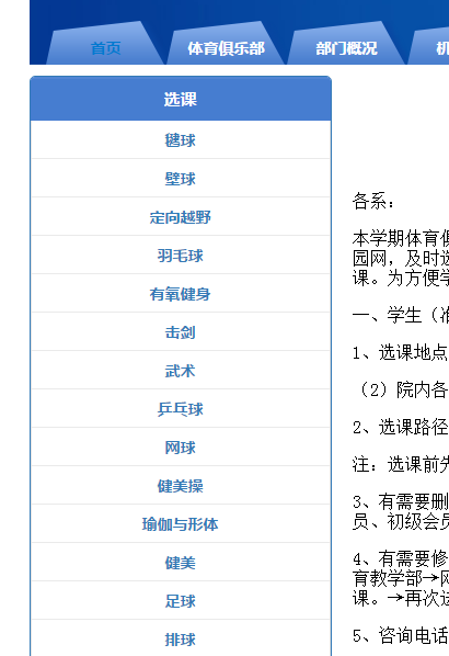 大学体育重修的重要性及其时机探讨