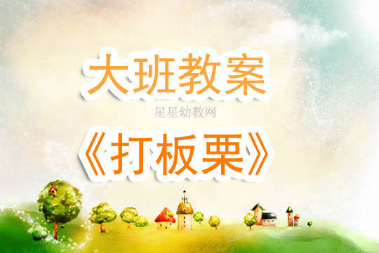 种土豆体育小班教案反思