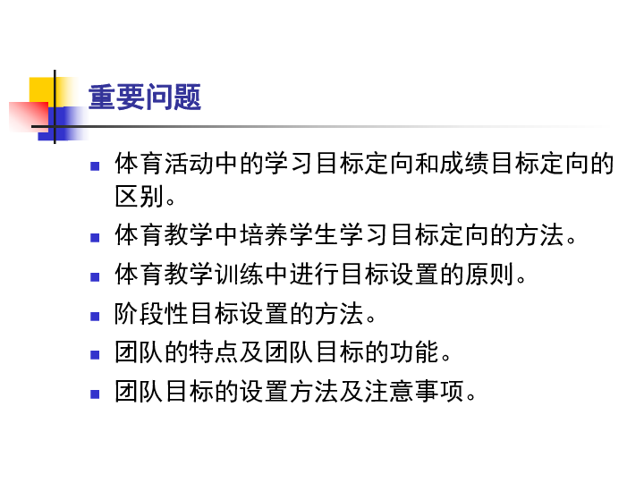 体育活动说话的目标，培养全面发展与自信表达的人才之道