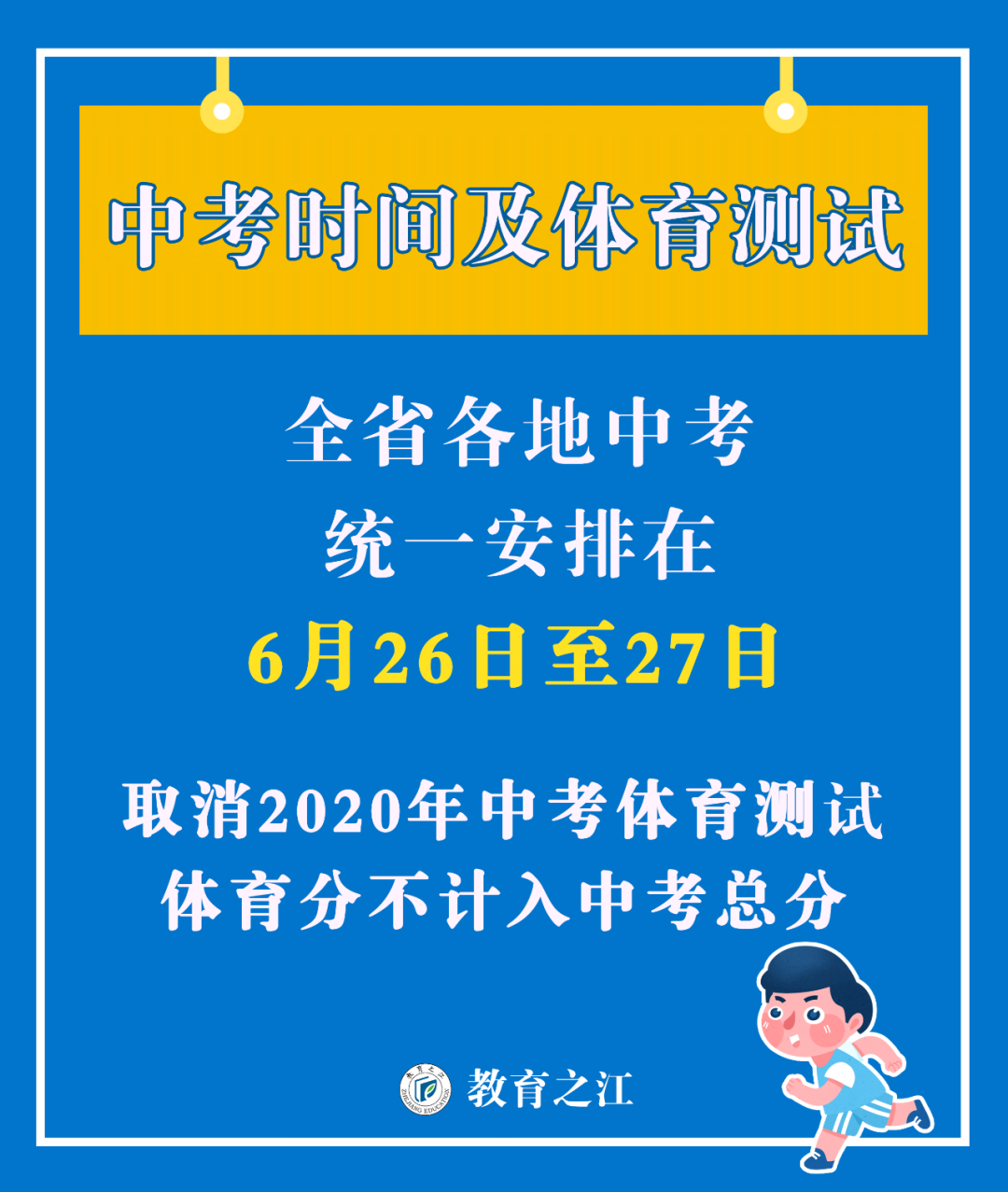 安丰中考体育视频教学的优势与实施策略探讨