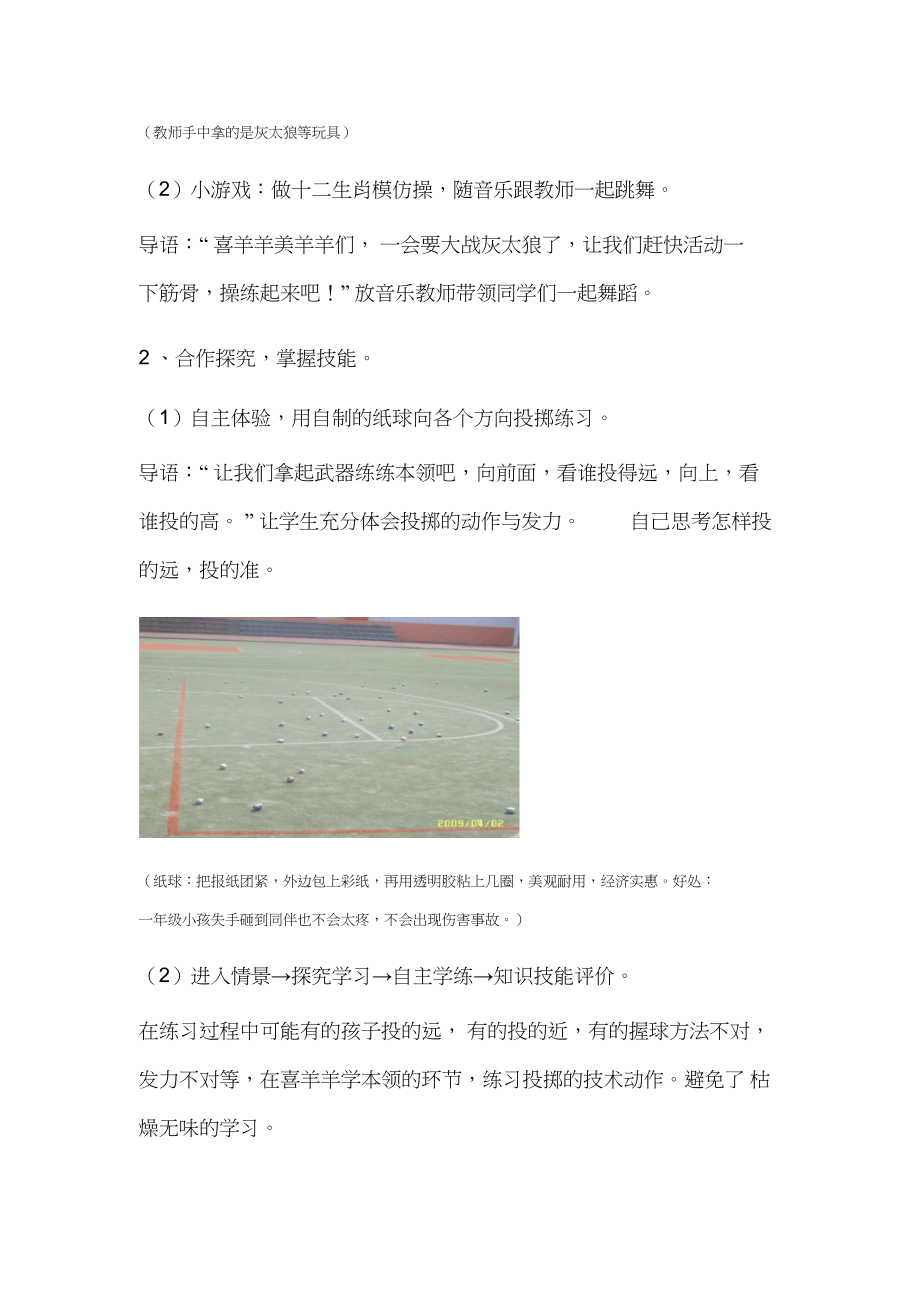 小学体育线上教学深度案例分析