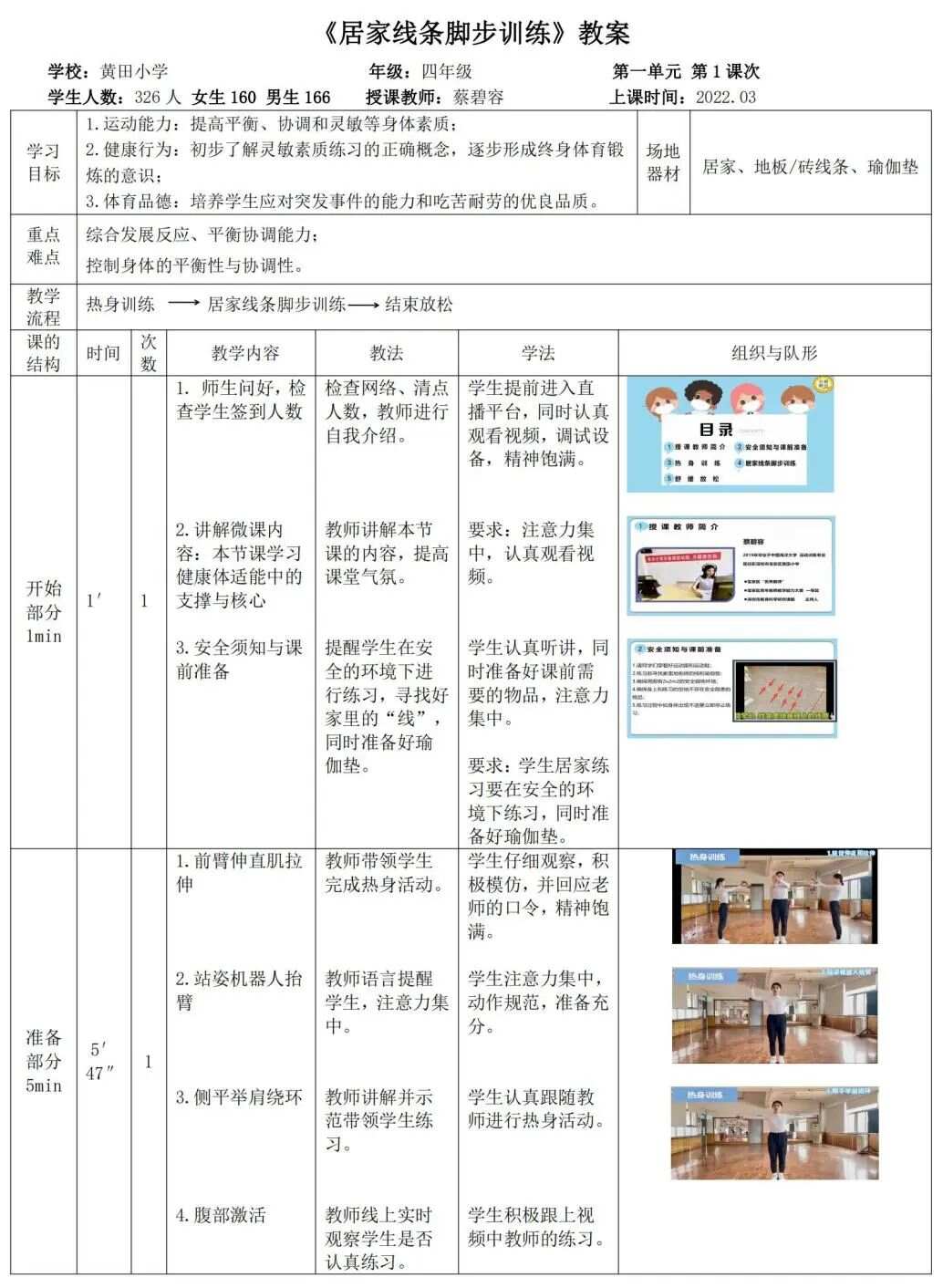 小学体育线上教学案例分析