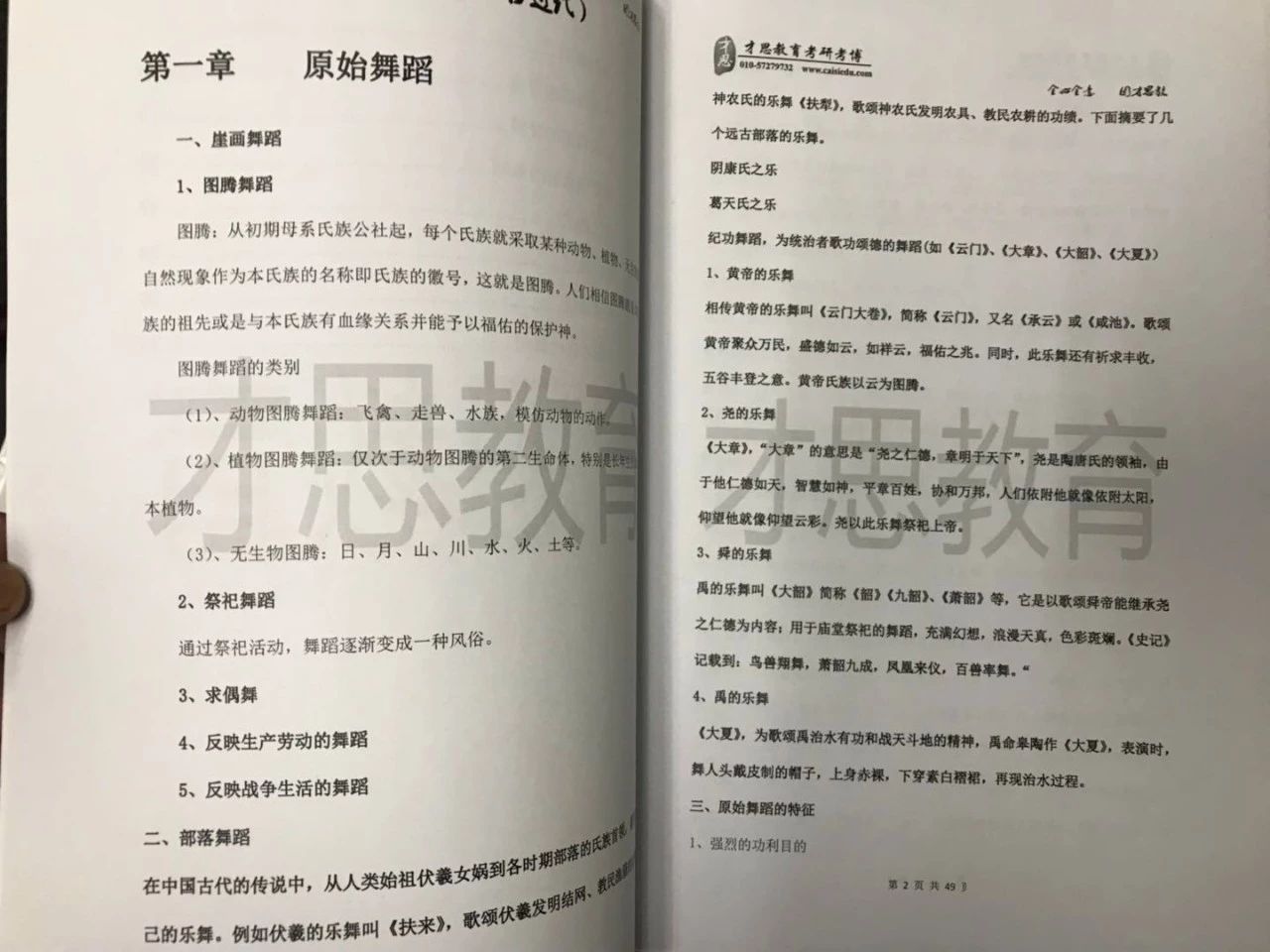探索舞蹈艺术深度与广度，体育舞蹈考研指导书