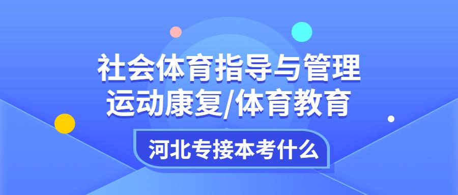 教育与健康体育专业，塑造全面发展的未来领导者