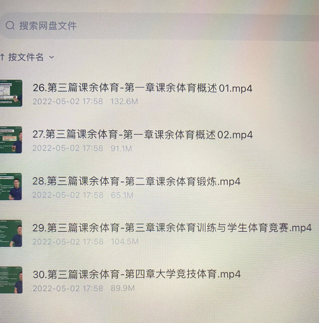 大学体育专业网课推荐，优质资源，助力体育学习之路