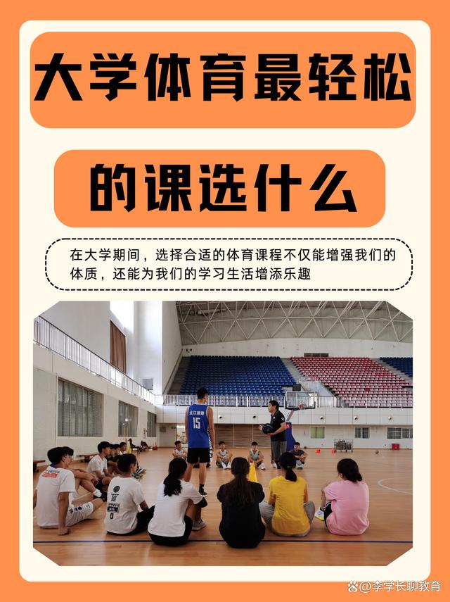 大学体育专业网课推荐，优质资源，助力体育学习之路