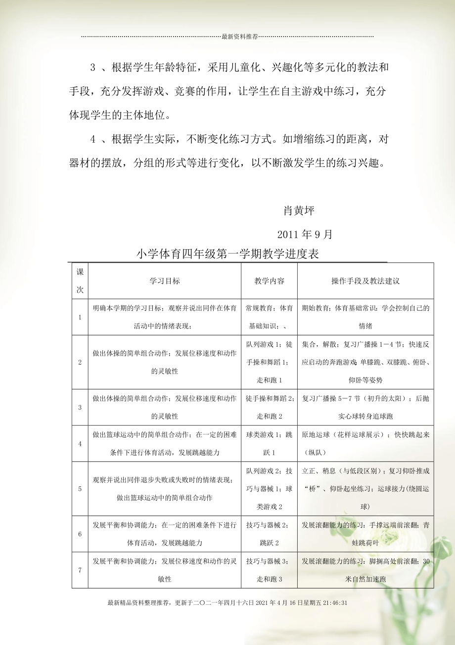 学校体育课后辅导方案详解