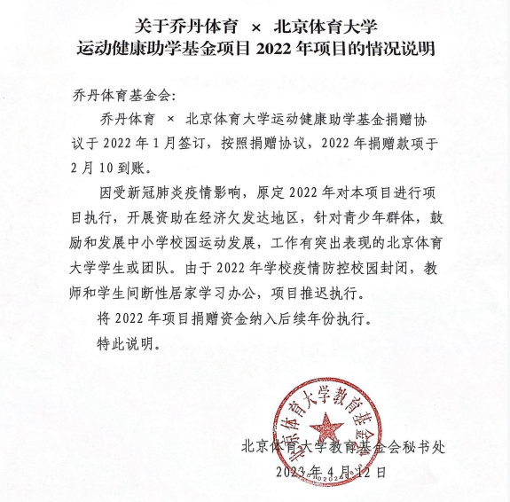 大学体育发展基金，助力高校体育事业持续发展的强大引擎