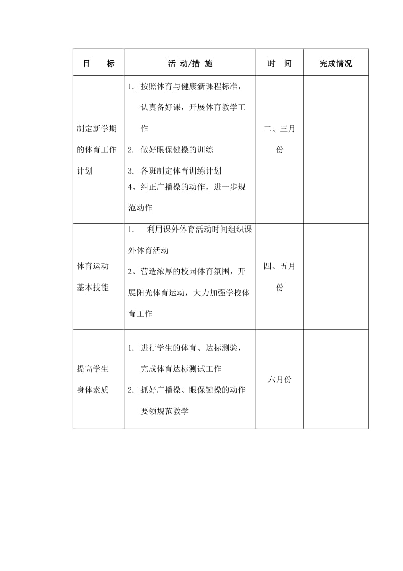 旅游体育安全工作计划，构建安全旅游体育环境的战略规划
