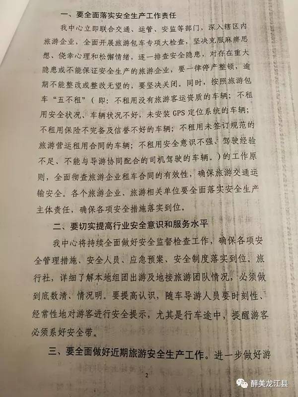 旅游体育安全工作计划，构建安全旅游体育环境的蓝图