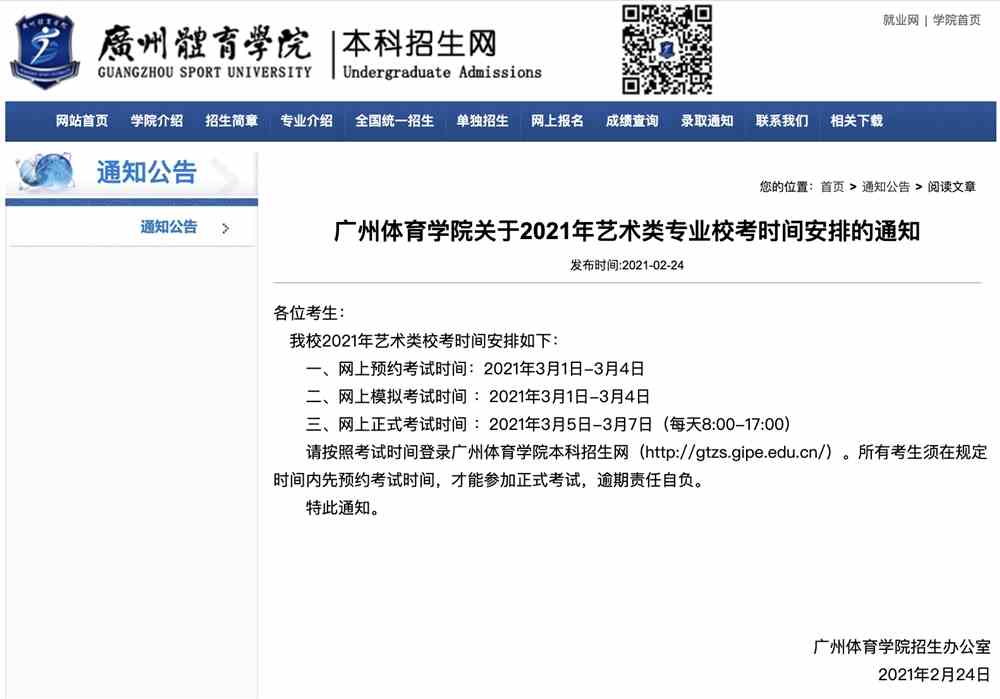 广州体育专业招聘网——连接人才与机遇的桥梁
