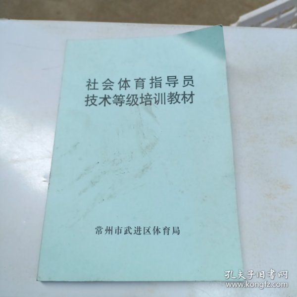 体育指导员培训的重要性及其课程设计探讨