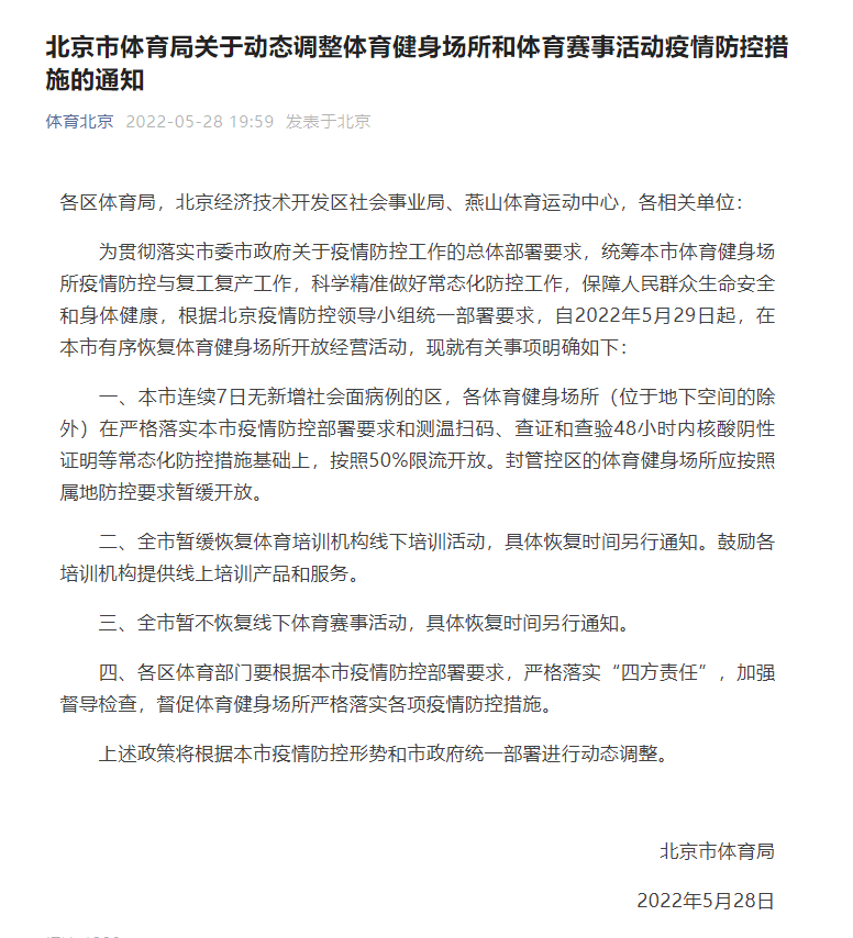 体育联盟疫情防控策略与实践最新动态