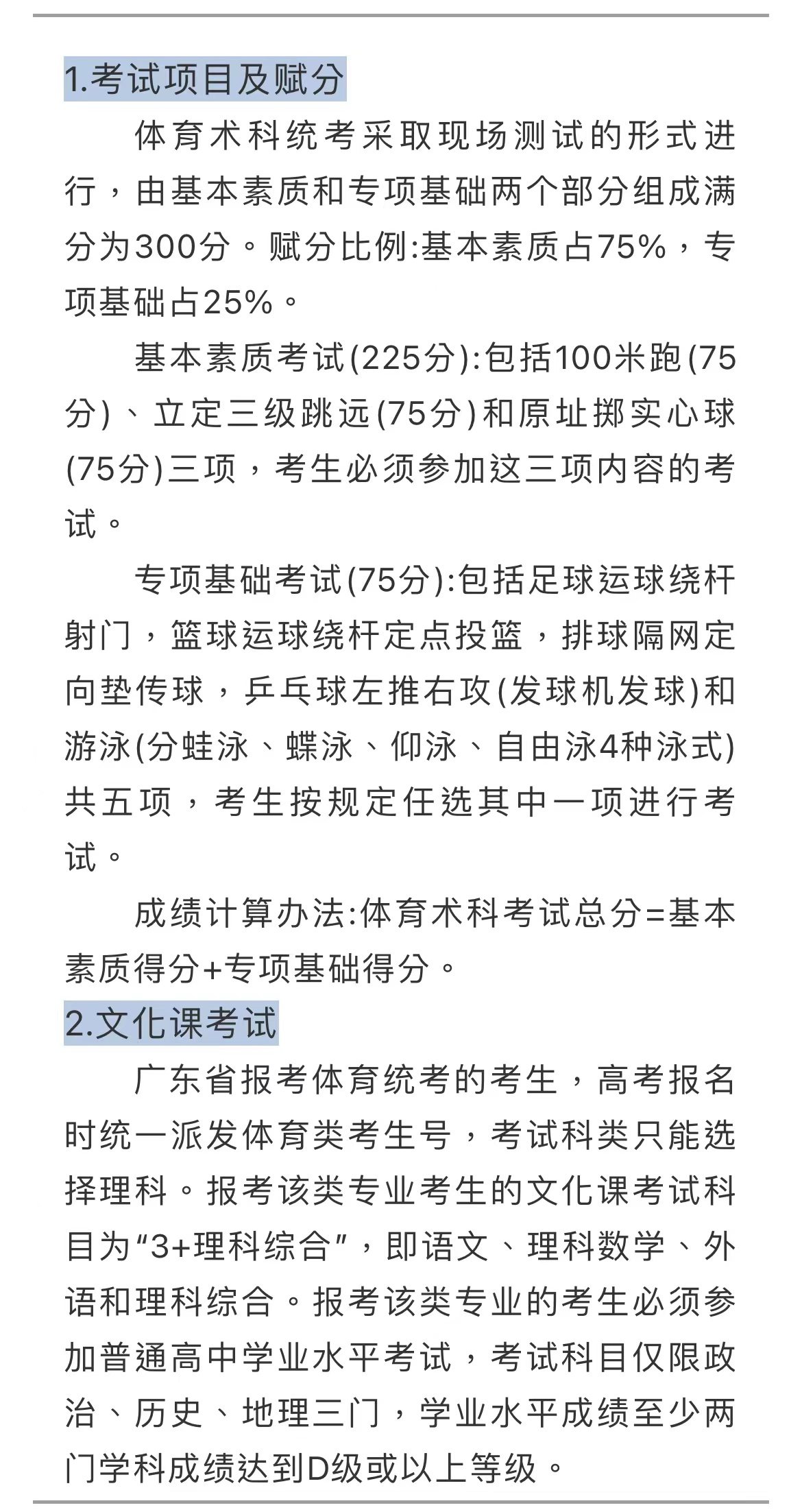 体育高考科目选择策略解析与报考建议，如何选择最佳科目组合？