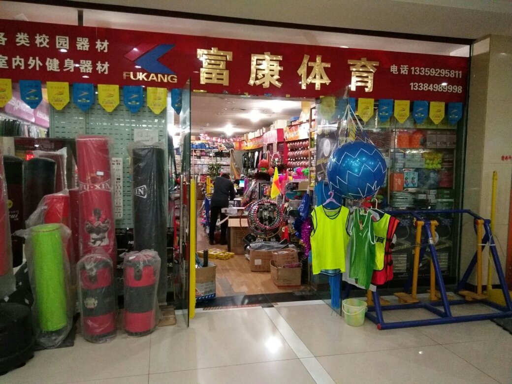 鸿康体育运动商城，一站式运动装备体验中心