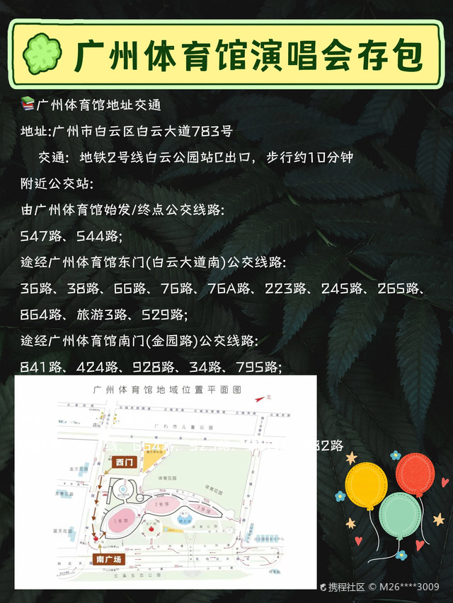 广州体育馆详细指南，轻松前往攻略