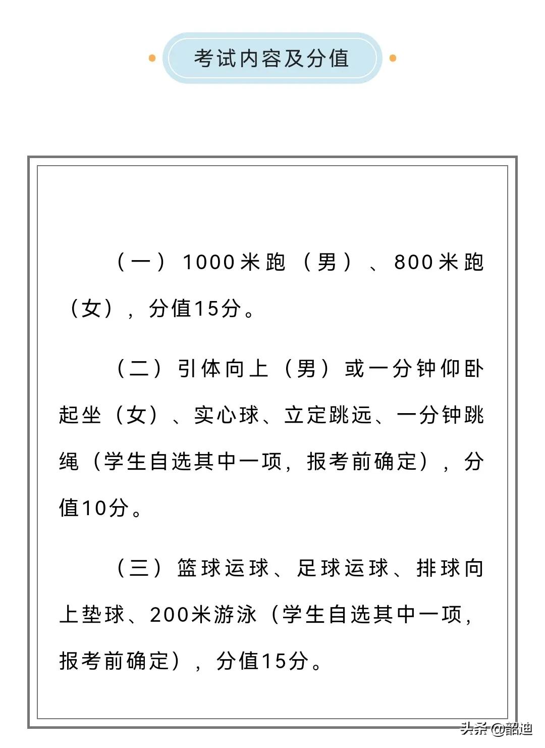 中考男生必考体育项目的重要性及应对策略解析