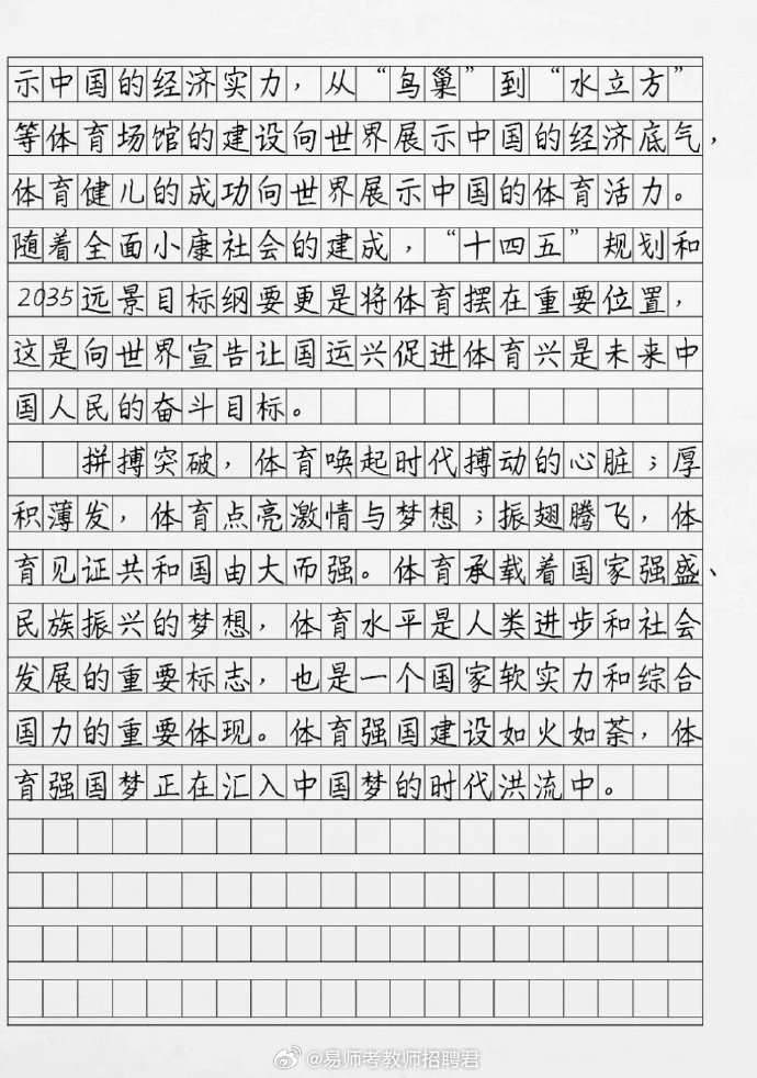 体育的魅力与力量