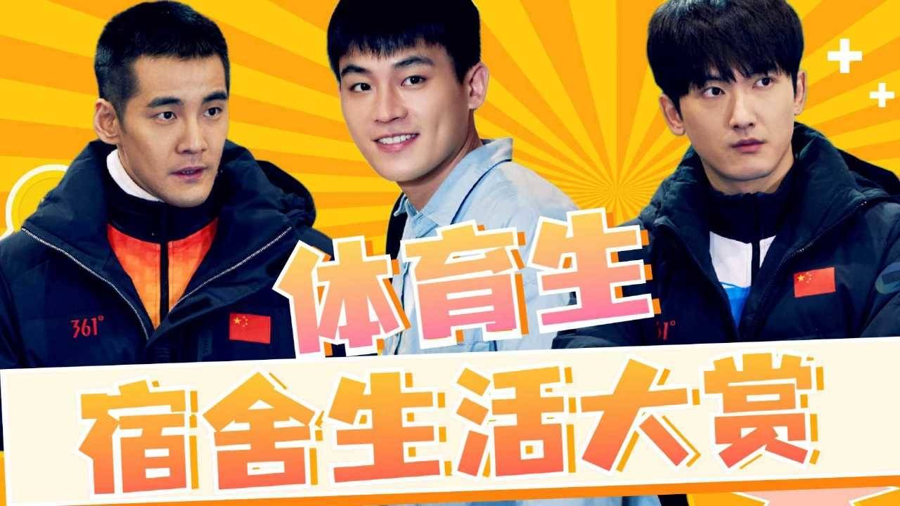 体育生的风采，运动场上的热血青春