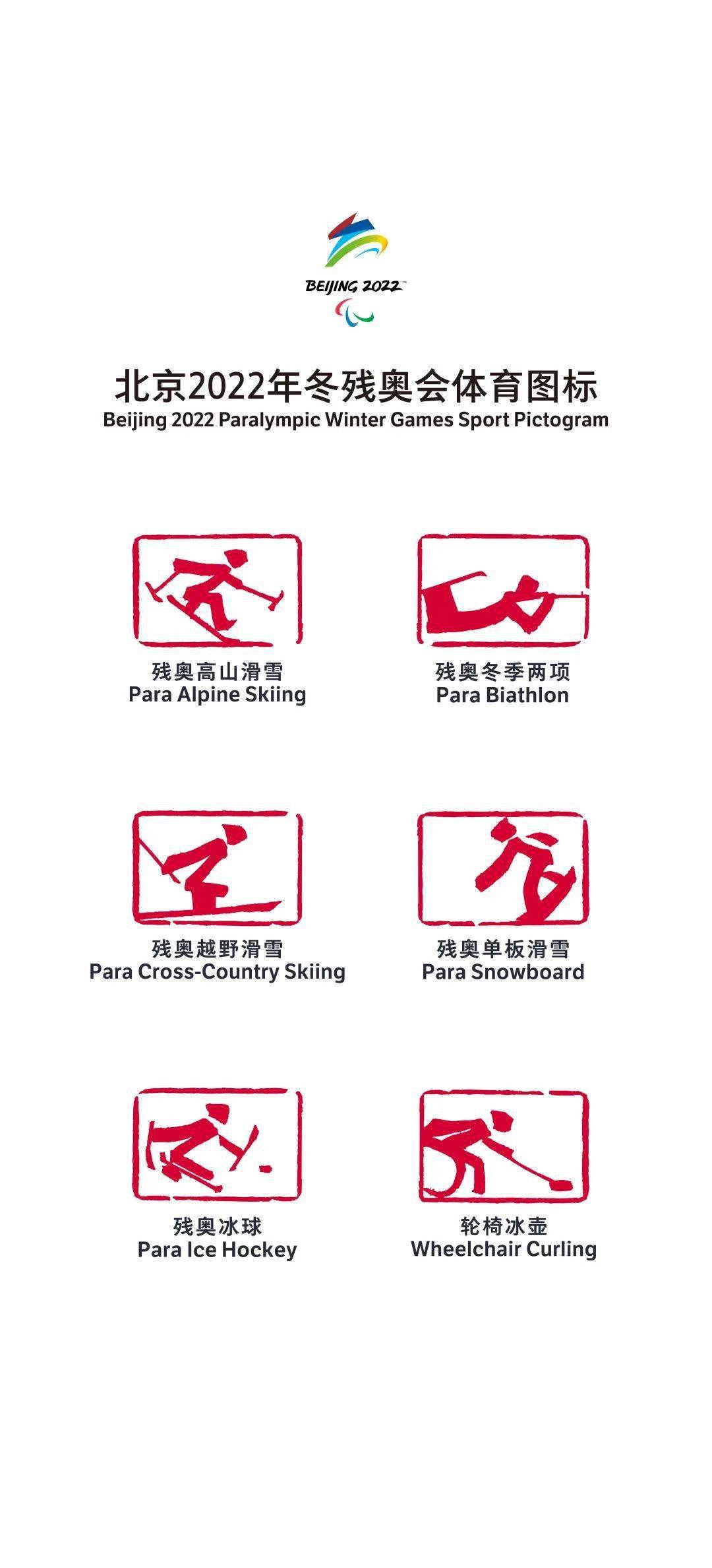 冬奥体育图标盖章模板的设计与运用