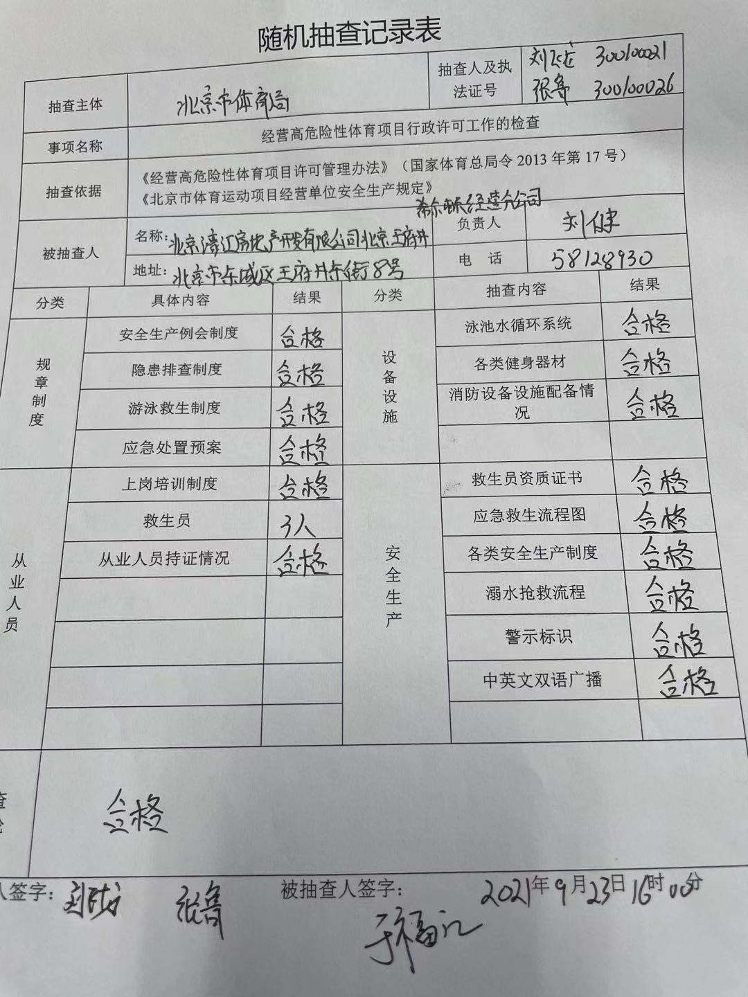 体育经营项目备案权责全面解析