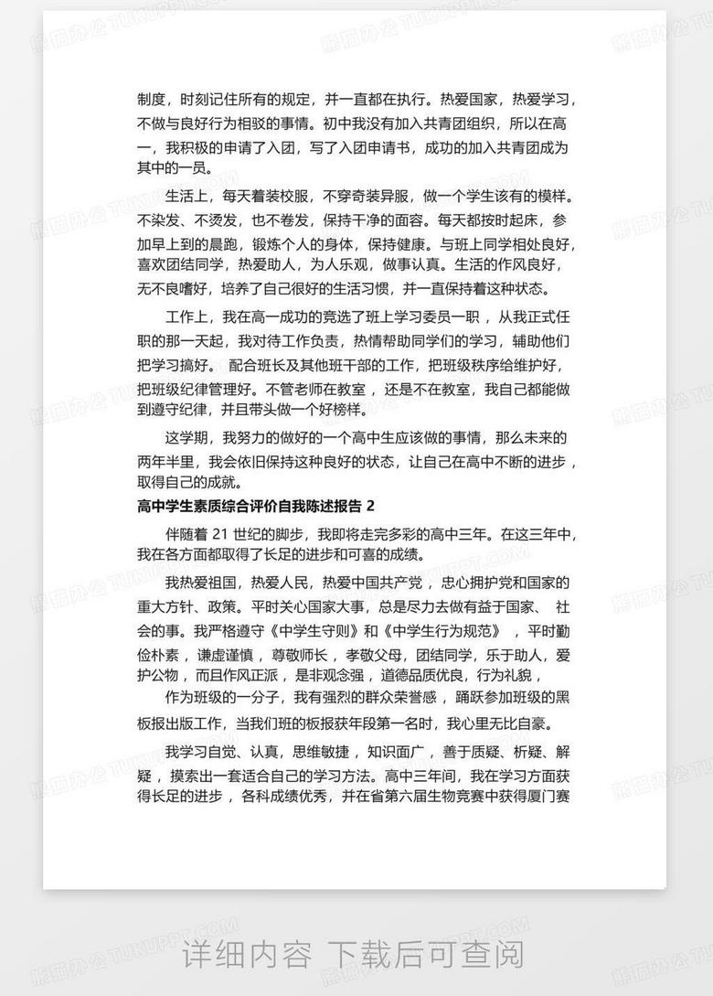 体育生自我评估与发展报告摘要