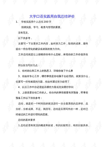 自我评语，体育生发展报告