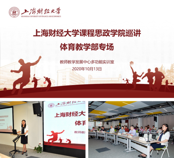 体育管理课程中的思政教育探究与融合之道