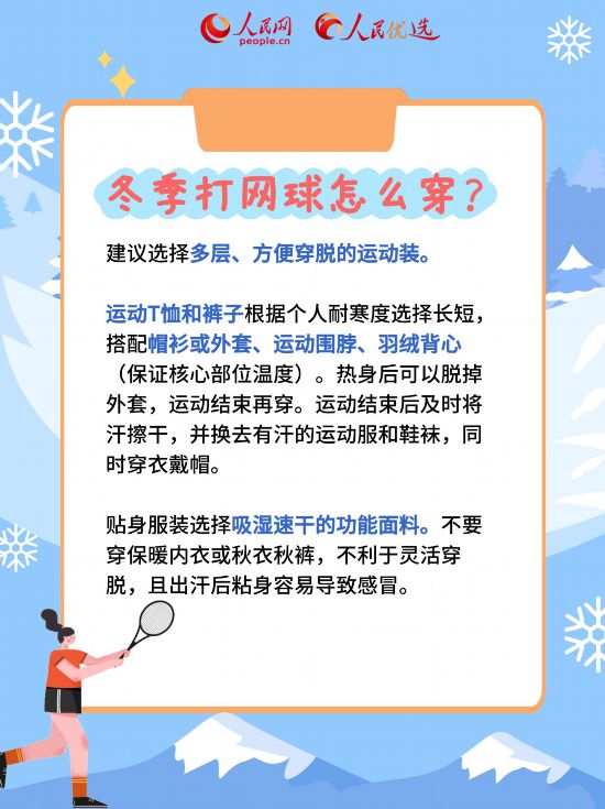 寒假体育锻炼活力无限，运动相伴冬日展风采