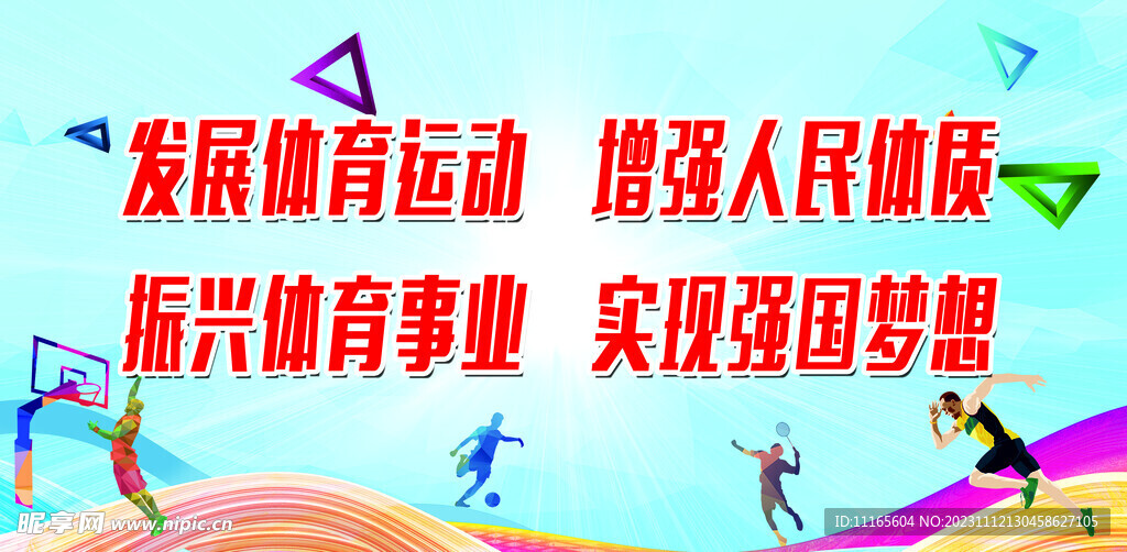 寒假体育锻炼通讯报道，活力冬日，运动相伴