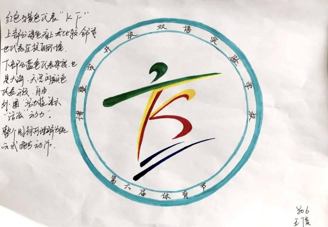 体育节会徽的电脑设计，创意与技术的融合