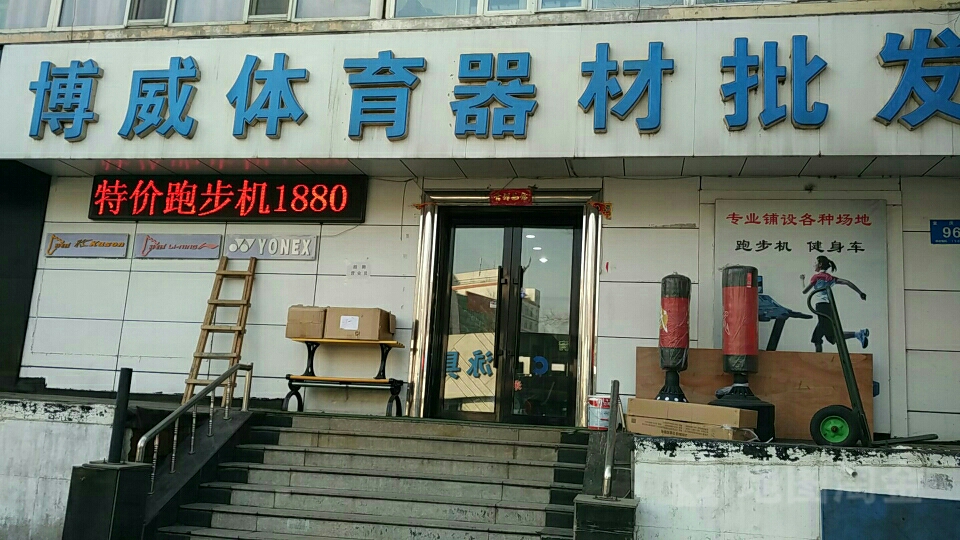 强威体育虎踞路店，运动精神的璀璨明珠之地