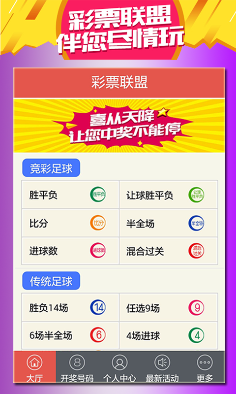 微信买卖体育竞彩，新时代的投注革命