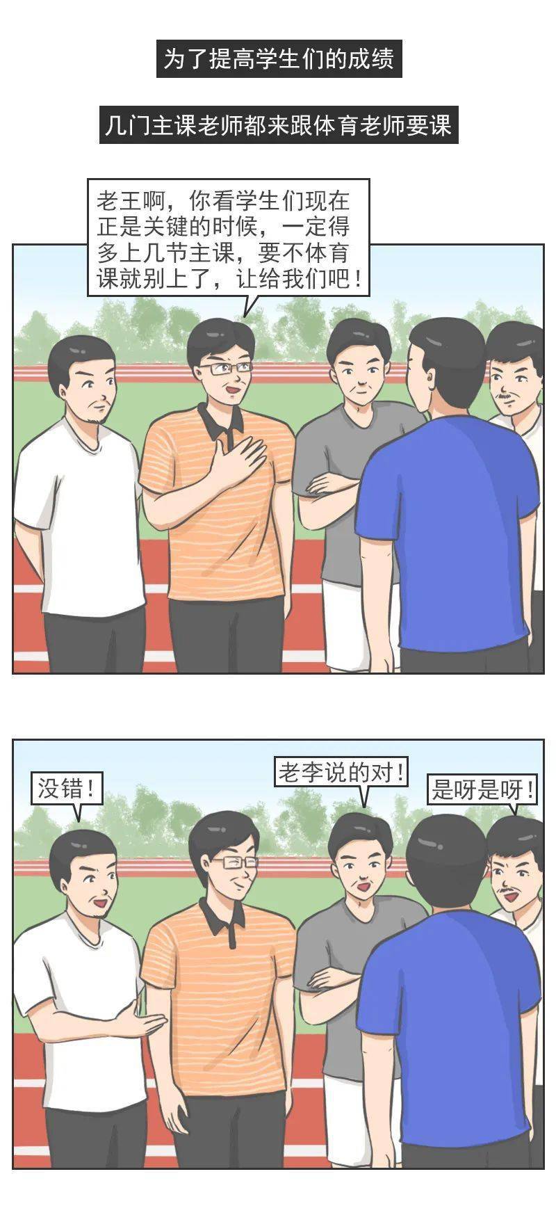 什么动物的体育老师