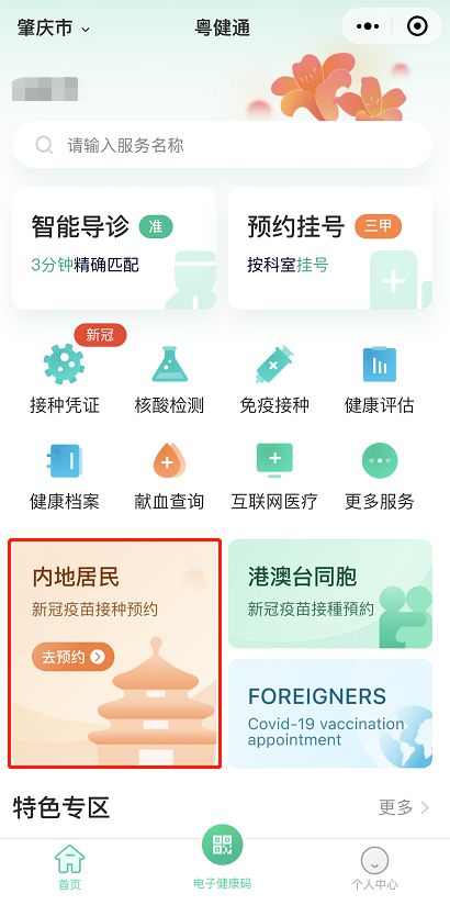 丰台体育中心便捷预约疫苗，健康行动从我做起