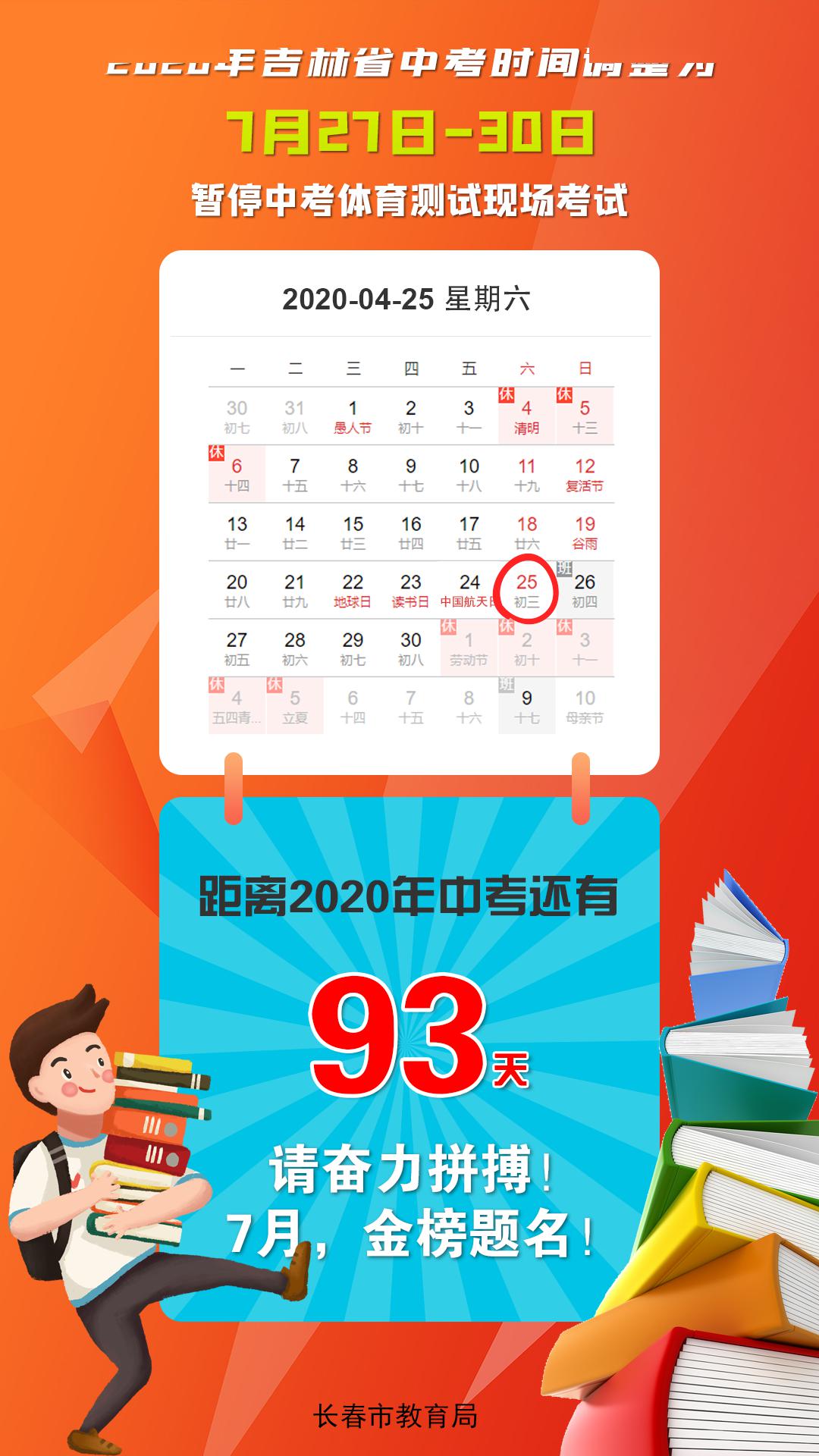 吉林省体育加试时间及相关事项解析
